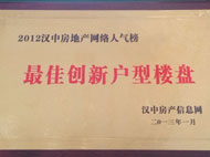 金泰·滨江花城 荣获“2012最佳创新户型楼盘奖”
