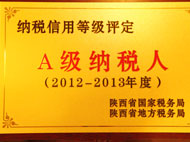 西城置业荣获“陕西省2012-2013年度A级纳税企业”