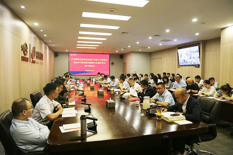 金泰恒业党委组织开展《中国共产党纪律处分条例》专题研讨