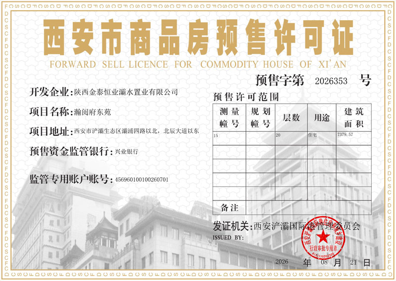 商品房预售许可证(东苑15#).jpg 商品房预售许可证(东苑15#).jpg